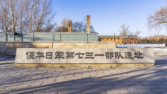 Imperial Japanese Army Unit 731 Site