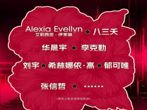 懷化 · “芙蓉花開·福地懷化”演唱會