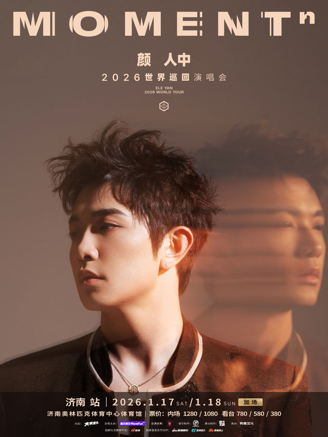 濟南 · 顏人中「MOMENTⁿ」2026世界巡迴演唱會-濟南站 | 濟南奧體中心-體育館