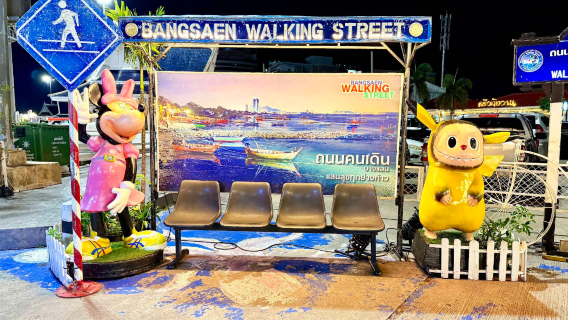 ถนนคนเดินบางแสน