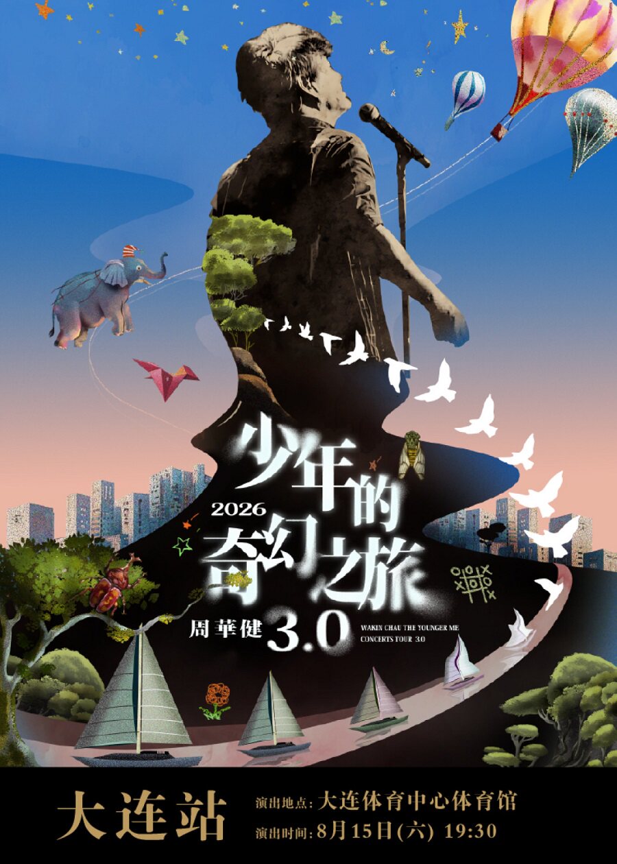 Dalian | Wakin Chau Concert Tour | Dalian Sports Center Sports Arena