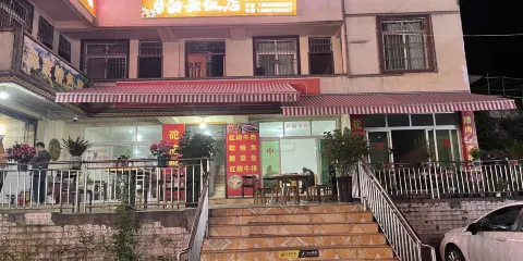 白雲飯店