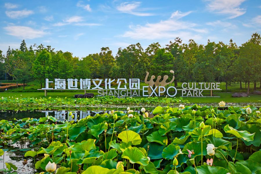 世博文化公園