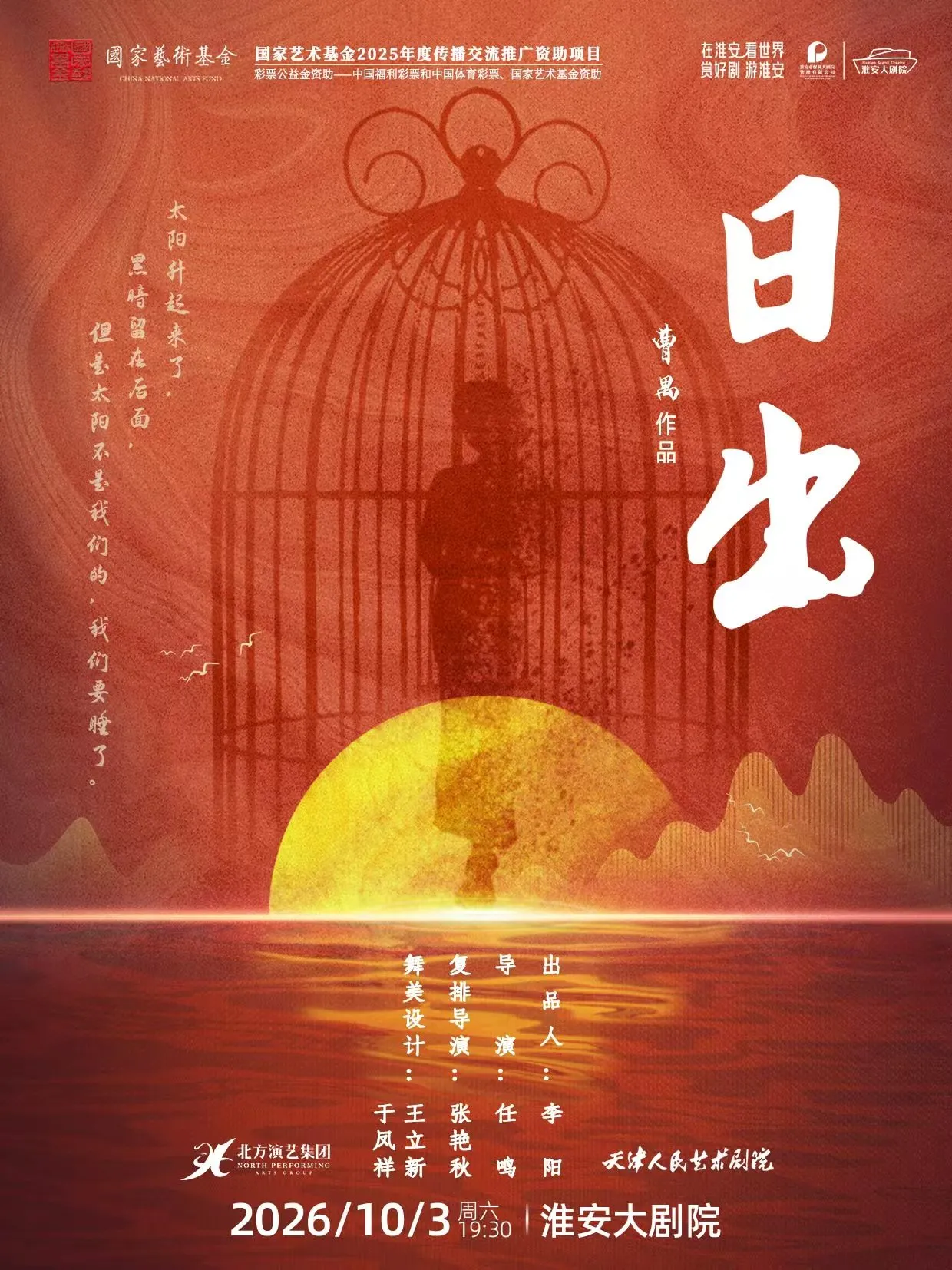 The play "Sunrise" | Huai'an Grand Theater
