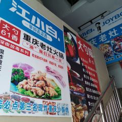 大勺重庆老灶火锅 User Photo