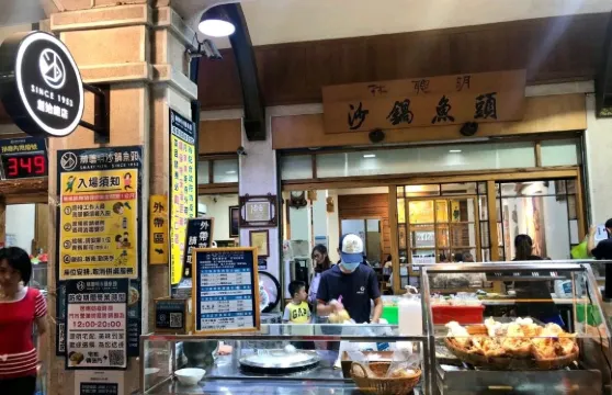 林聪明沙锅鱼头(光華店)