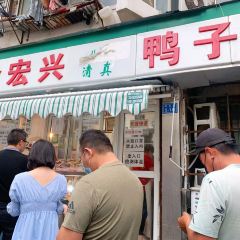 清真·金宏兴鸭子店(明瓦廊店) User Photo