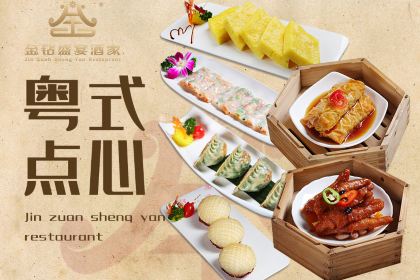 Jin Zuan Sheng Yan Restaurant