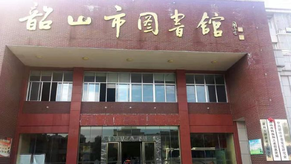 Shaoshan