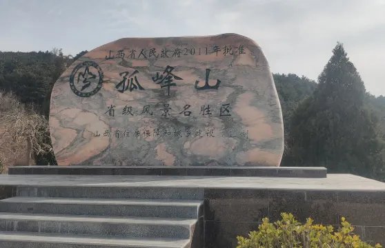 孤峰山景區門票小童