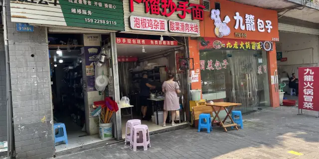 李顺莉面馆 (Nanping, Chongqing) - Restaurant Reviews, Menu