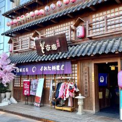 Kyoro Cuisine (Long Cang Branch) User Photo