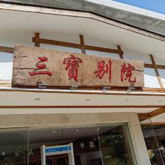 SAN BAO BIE YUAN REASTAURANT User Photo