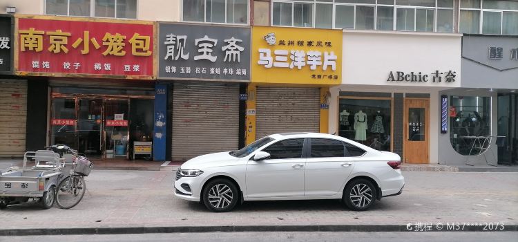 LAN ZHOU MA SAN XIANG YU PIAN DING XI YOU YI AN CHANG DIAN