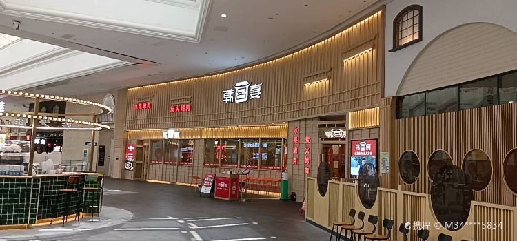 韩宫宴炭火烤肉(蚌埠银泰店)