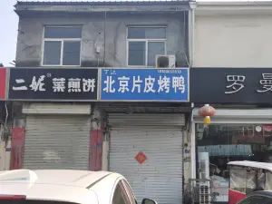 BEI JING PIAN PI KAO YA