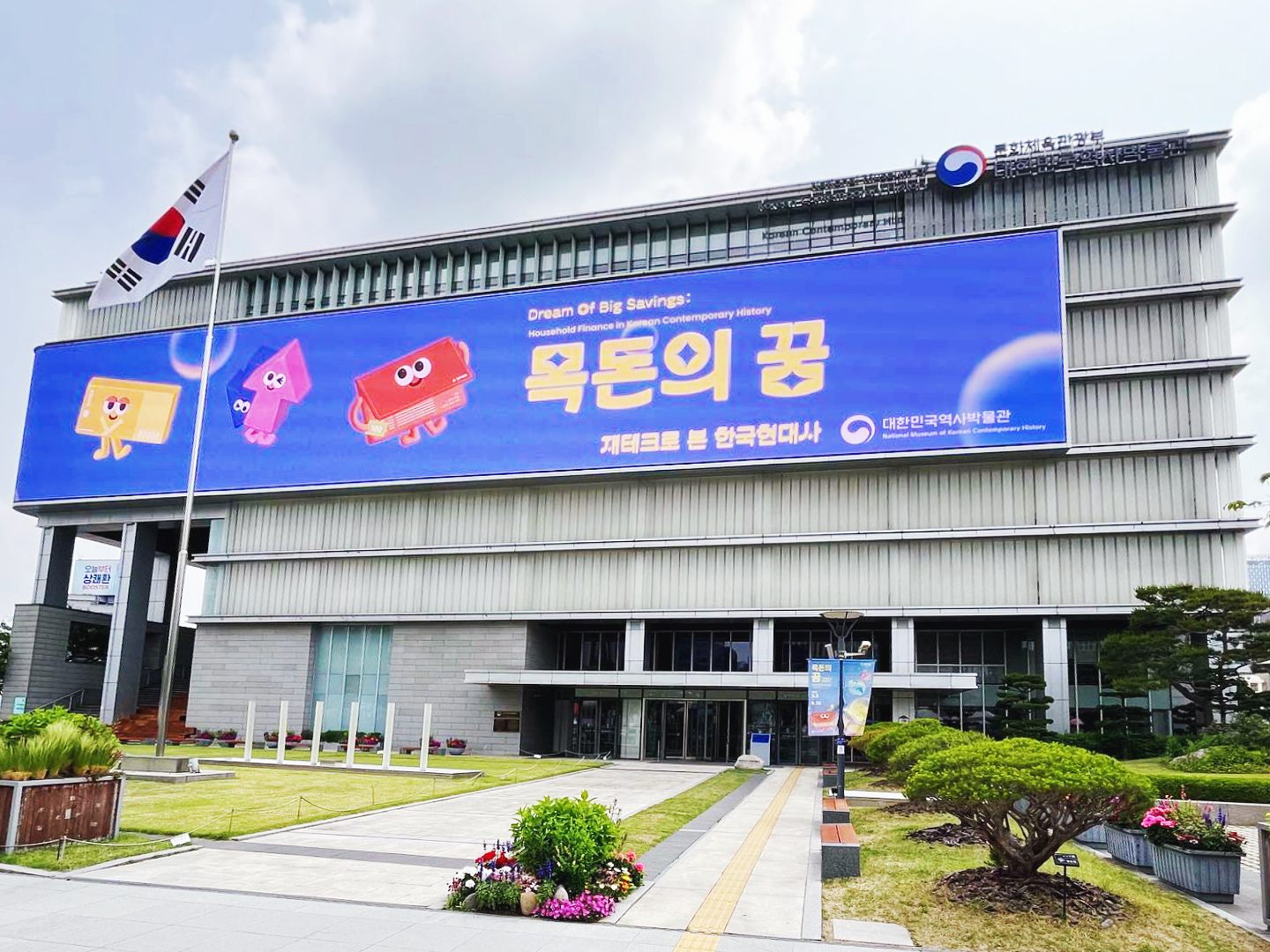 대한민국 역사박물관 주변 호텔