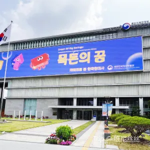 대한민국역사박물관