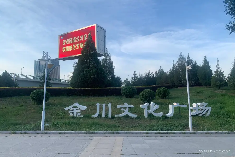 Jinchuan Culture Square
