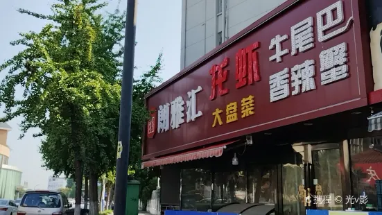 朗雅汇卤味火锅龙虾(珍珠园店)