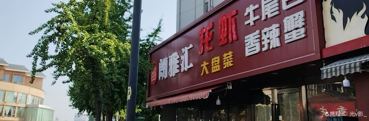 朗雅匯韓式紙上燒烤