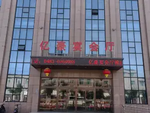 额济纳旗亿豪大酒店·宴会厅