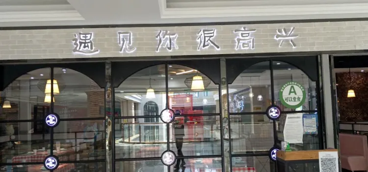 Hengaoxingyujiannizhong Restaurant