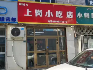 上崗小吃