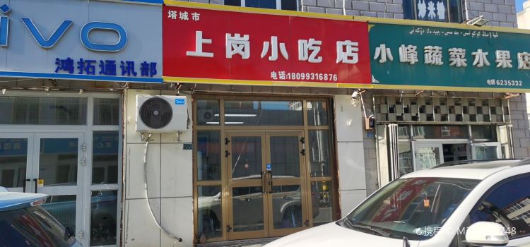 上岗小吃