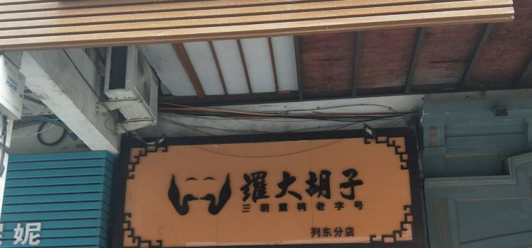 LUO DA HU ZI