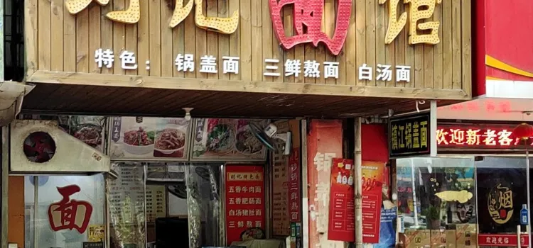 Liuji Noodle House restaurants addresses phone numbers photos