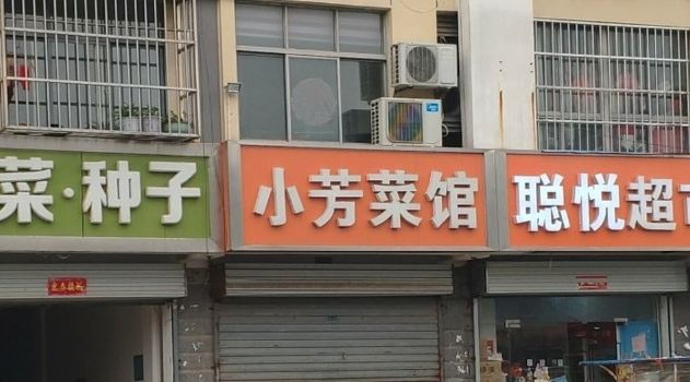 XIAO FANG CAI GUAN