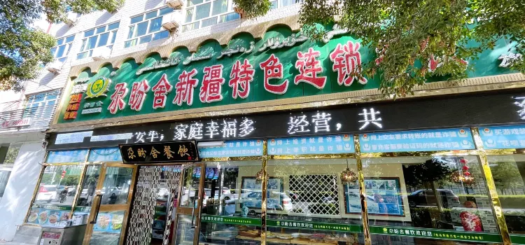 Gapanshecanyinxiyuyangguang Food City (sanfen)