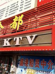 金都ktv