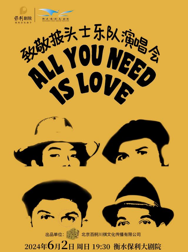 【衡水】ALL YOU NEED IS LOVE 2024致敬披頭士樂隊演唱會 | 衡水