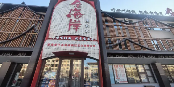 金海岸百姓家宴