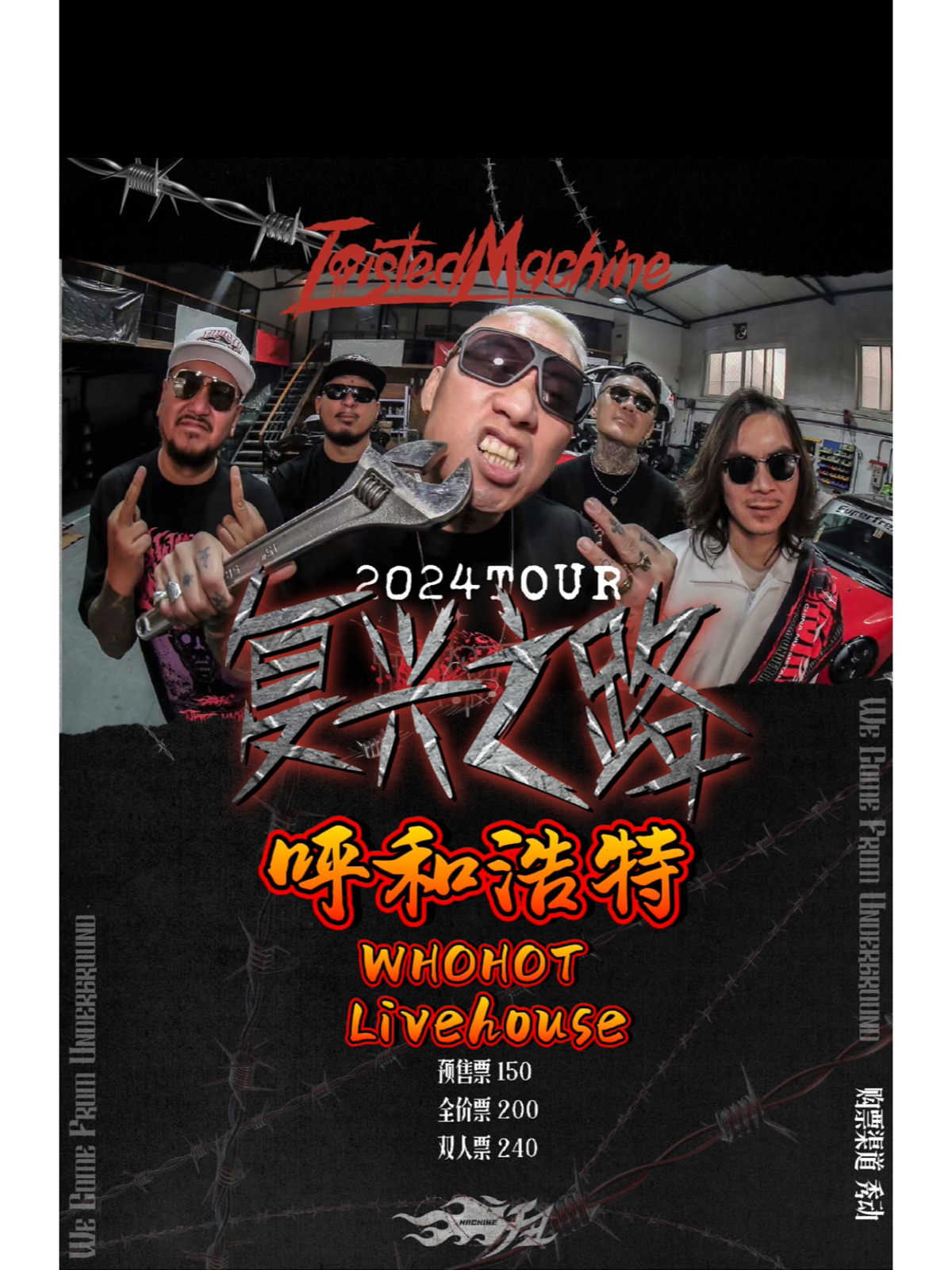 【呼和浩特】扭曲機器2024《復興之路》巡演 | WHOHOT LIVEHOUSE