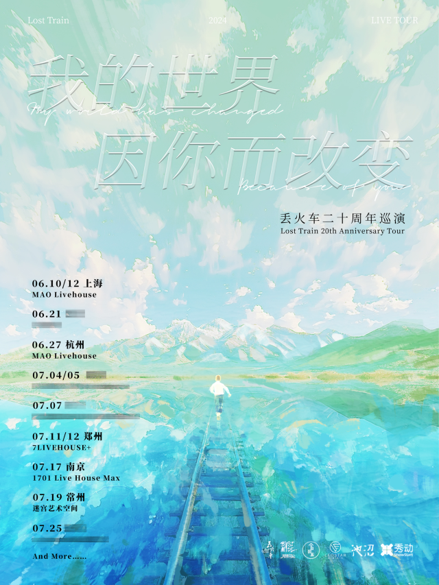 【鄭州】丟火車樂隊《我的世界因你而改變》二十週年巡演 | 7LIVEHOUSE+