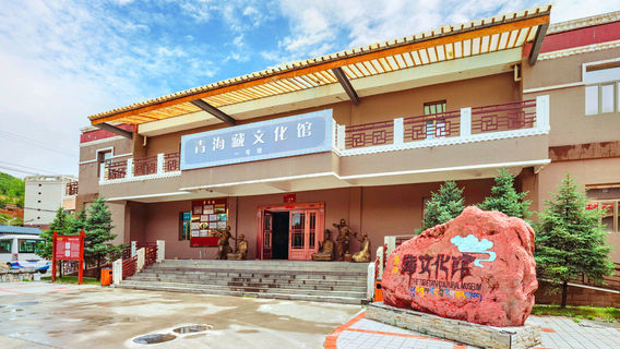 Qinghai Tibetan Culture Center