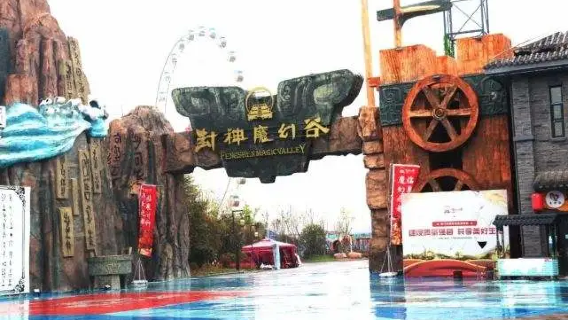 feng shen mo huan gu