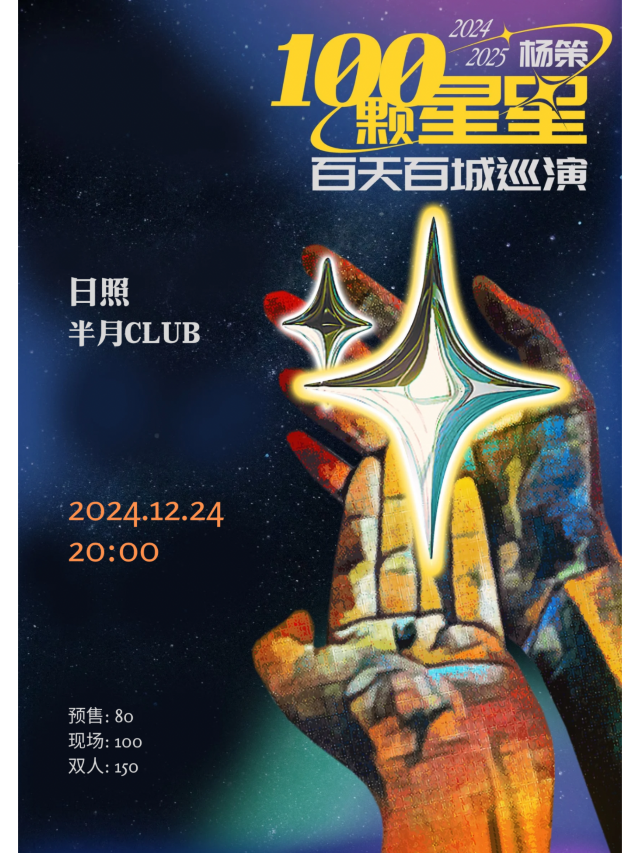 【르자오】楊策 투어 | Rizhao Guoji Bolan Center