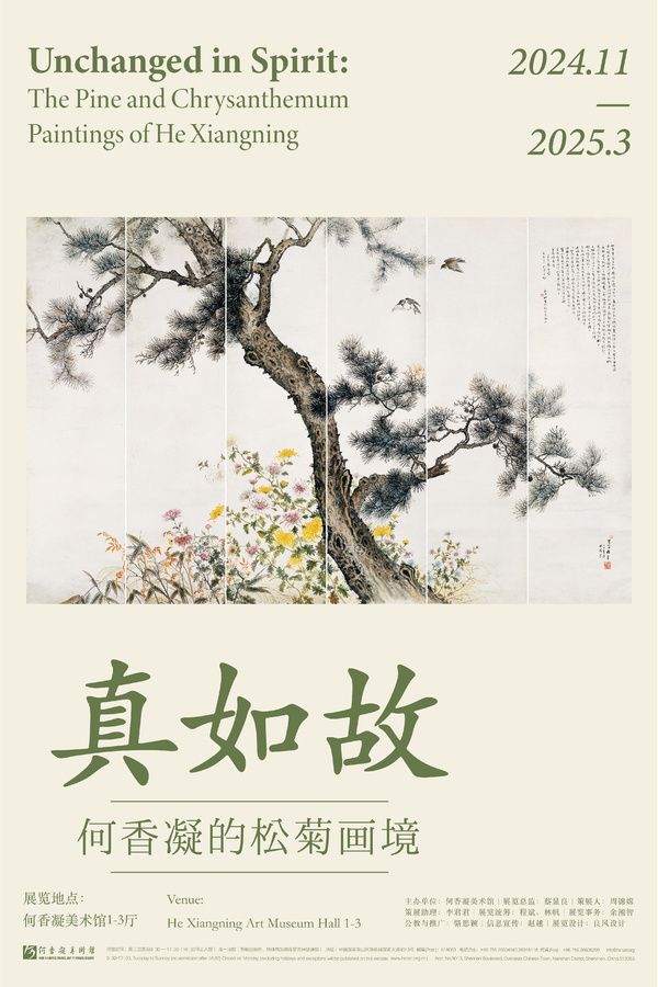 《真如故——何香凝的松菊畫境》展覽 | 何香凝美術館