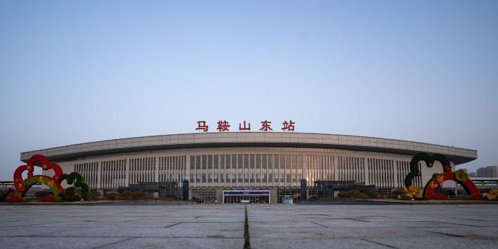 Ma'anshandong Railway Station
