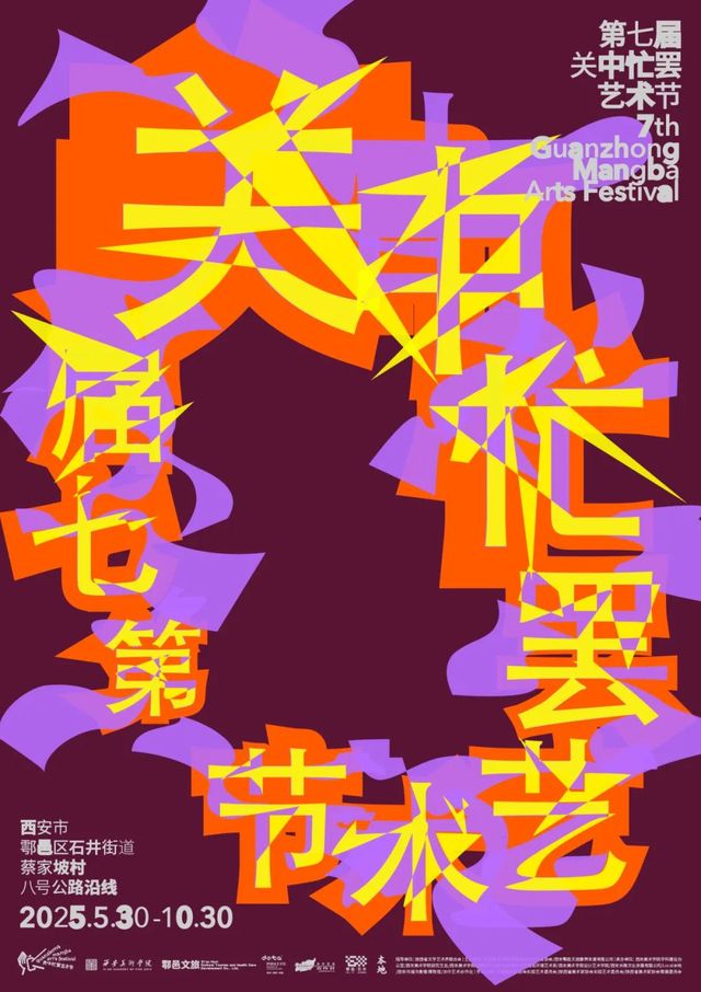 關中忙罷藝術節 | 西安
