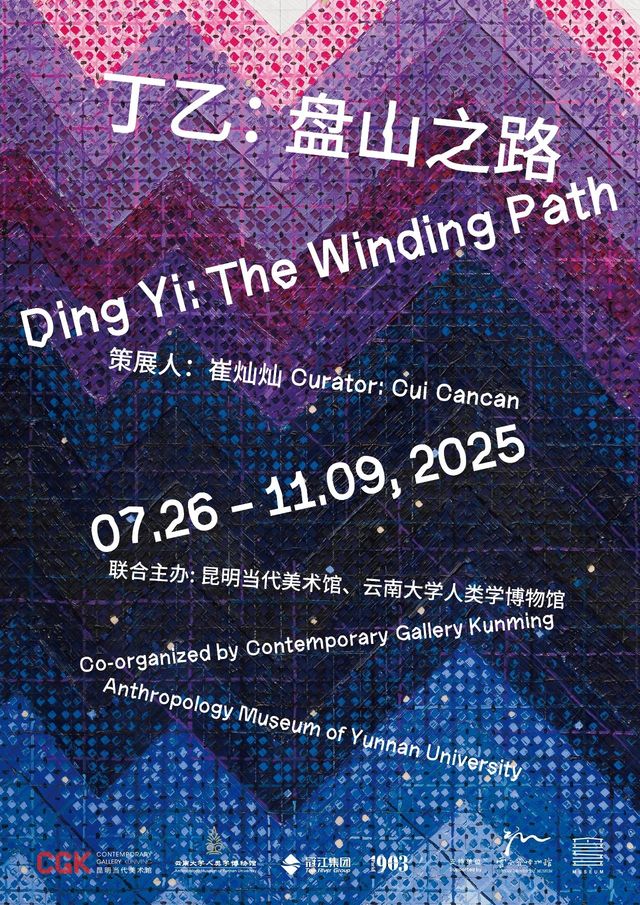 丁乙個展《盤山之路》 | CGK·昆明當代美術館