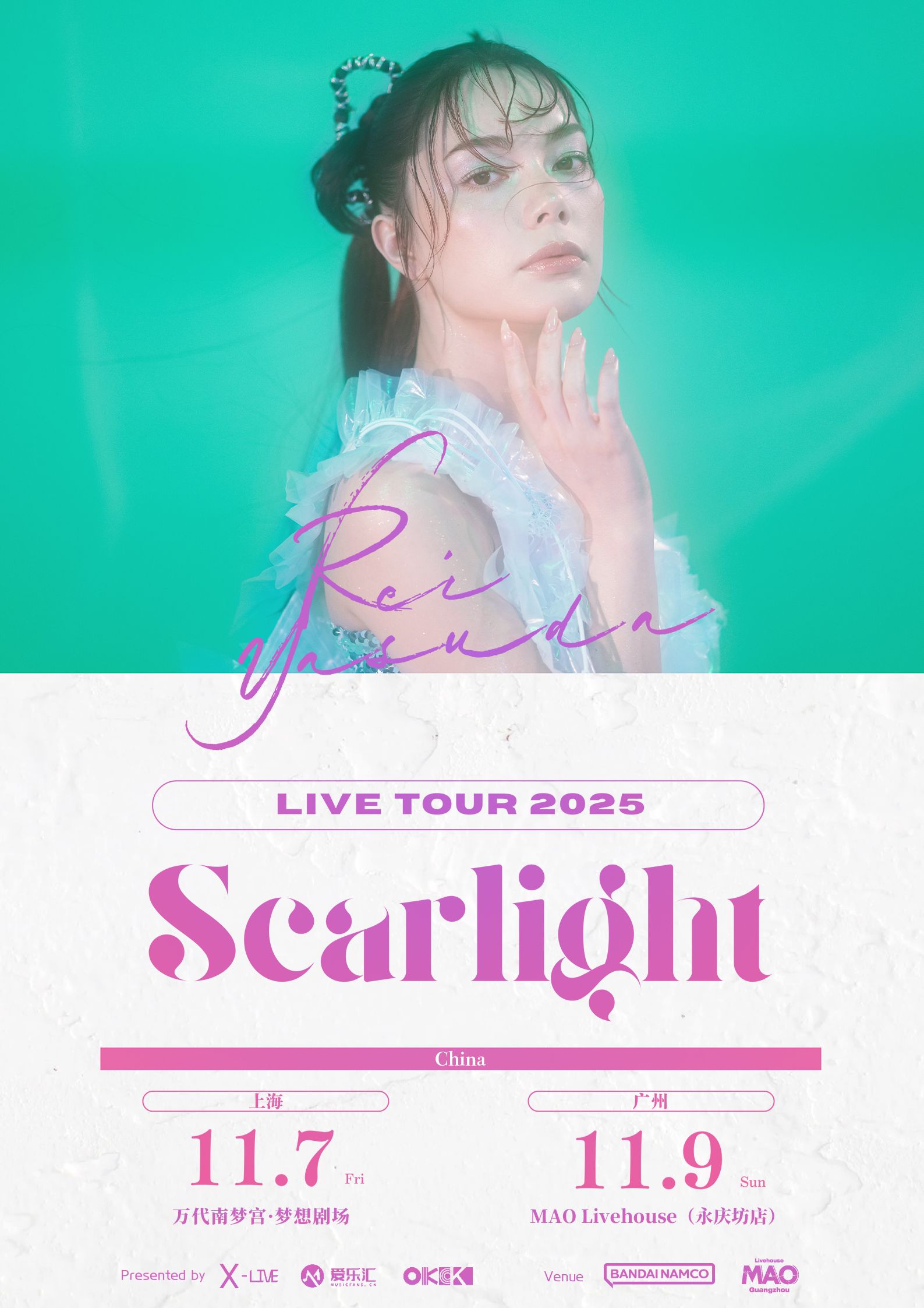 상하이 | Rei Yasuda 콘서트 | Bandai Namco Shanghai Cultural Center Dream Theater