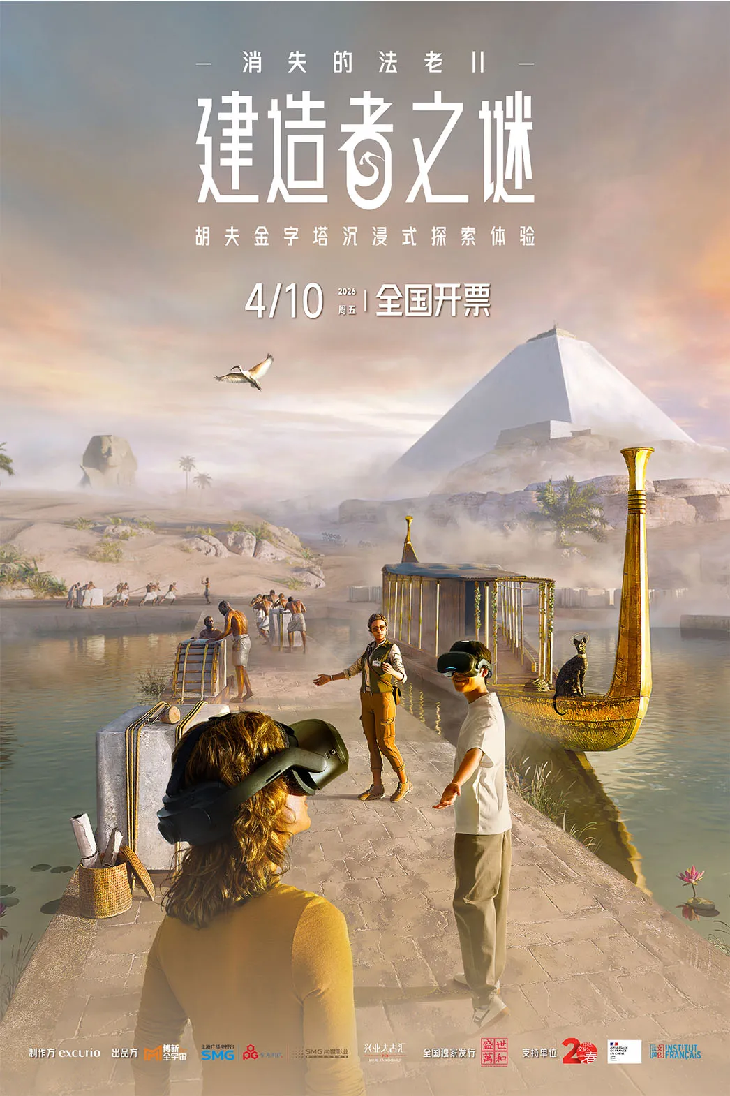 《消失的法老2：建造者之謎》沉浸式體驗展 - 成都站 | 成都