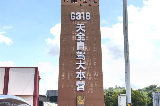 Tianquan Road Trip Hub