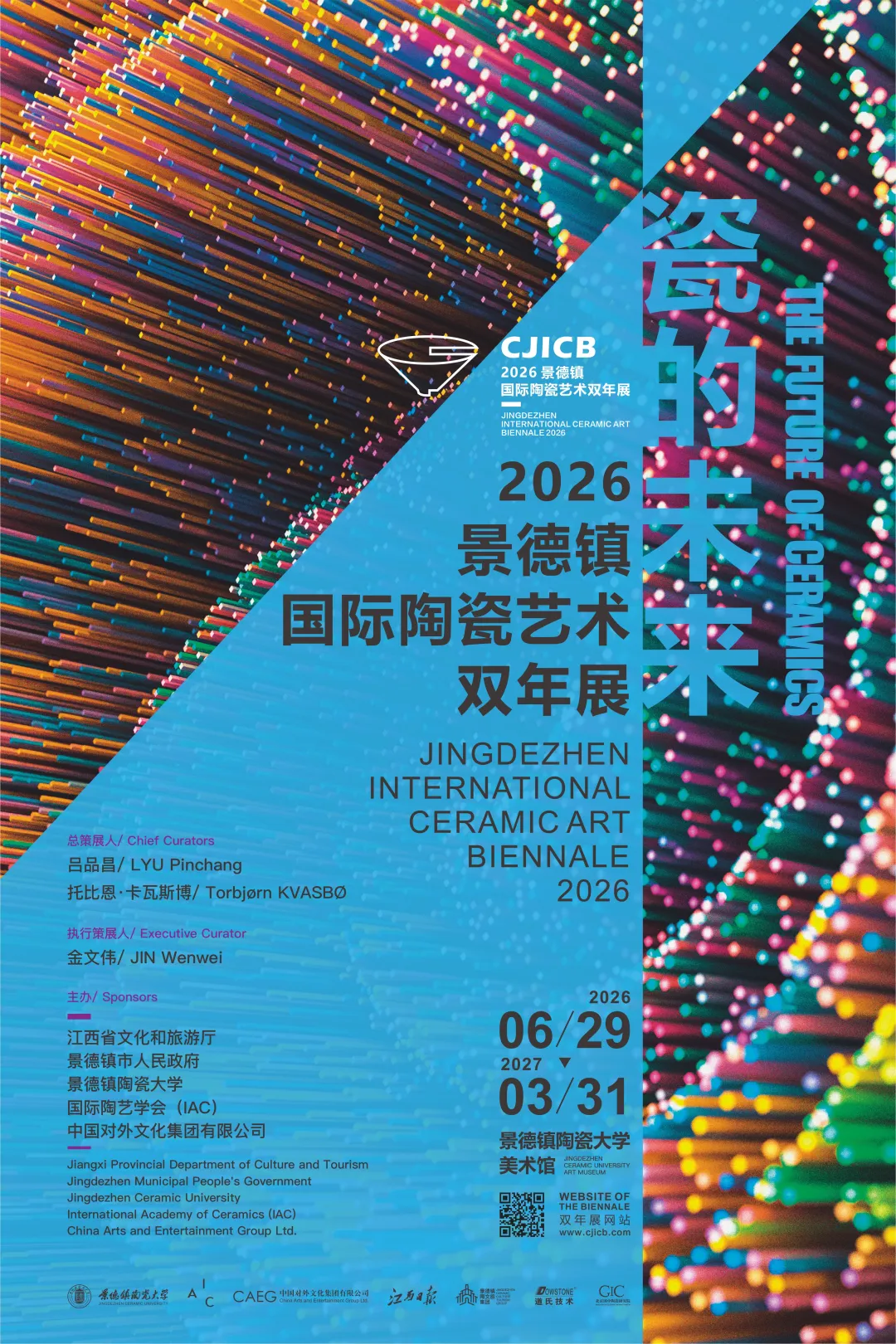 《瓷的未來》2026景德鎮國際陶瓷藝術雙年展 | 景德鎮陶瓷大學(湘湖校區)