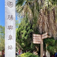 老吳老鐵馬臭豆腐 여행 사진
